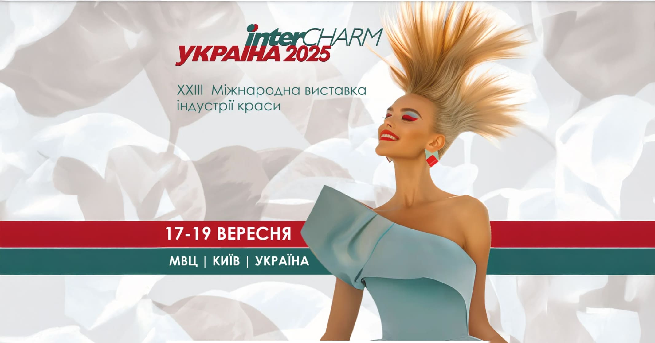 Запрошуємо на InterCHARM-Україна 2025!