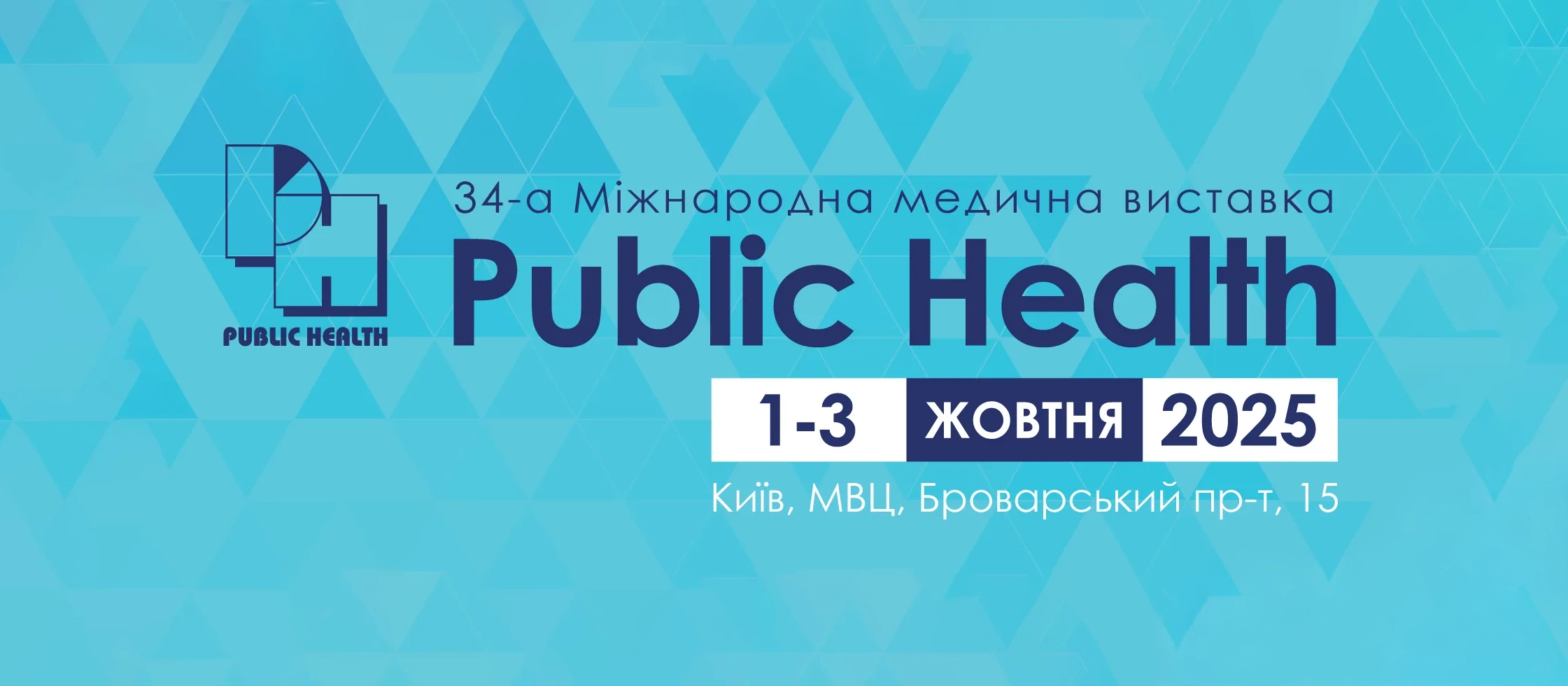 Міжнародна медична виставка Public Health 1-3 жовтня